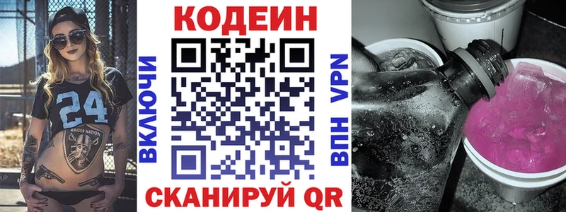 как найти закладки  Называевск  omg вход  Codein Purple Drank 